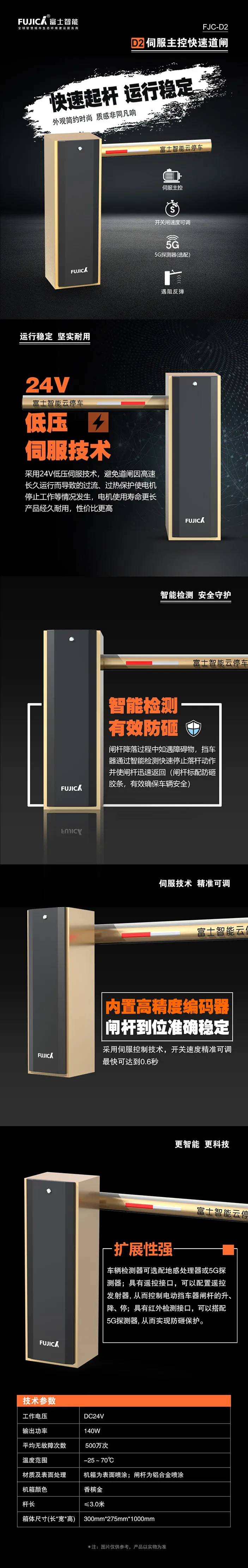 伺服快速擋車器FJC-D2