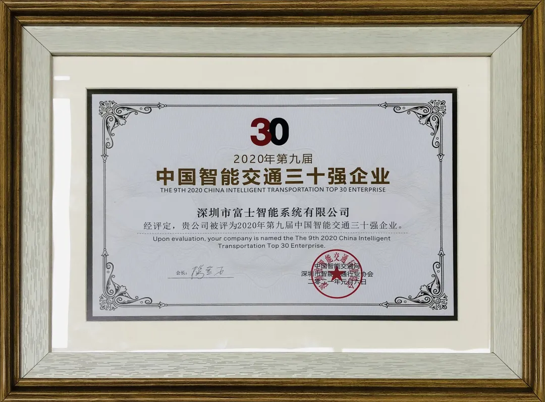 2020中國智能交通三十強企業(yè)