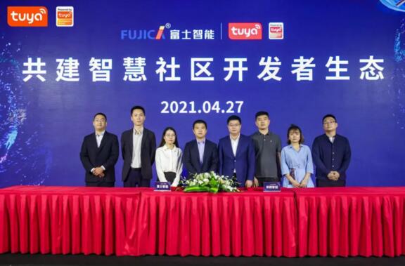 富士智能攜手涂鴉智能達(dá)成簽約發(fā)布