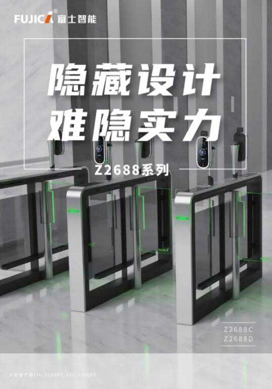 富士智能高端智能通道閘凌云全新升級(jí)
