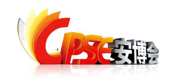 CPSE安博會(huì)