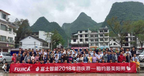 富士智能2018陽朔之旅，三天兩夜肆意暢玩！