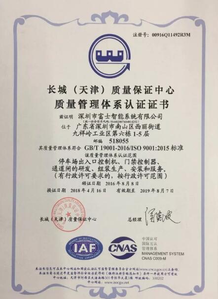 重磅喜訊！富士智能一連通過質(zhì)量、環(huán)境、職業(yè)健康安全三項管理體系認(rèn)證！