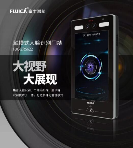 新·品|富士智能觸摸式人臉識別門禁全新升級，強(qiáng)化出入安全！