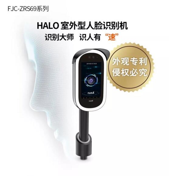 新·品 | 富士智能Halo室外型人臉識(shí)別機(jī)實(shí)力登場(chǎng)！