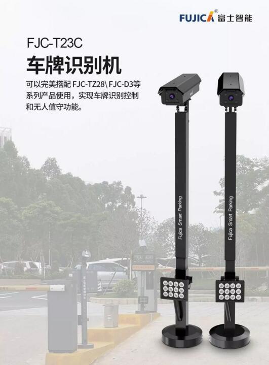 新·品 | 富士智能FJC-T23C車(chē)牌識(shí)別機(jī)，智能出入，快人一步！