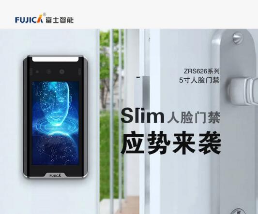 新·品|富士智能人臉識(shí)別門(mén)禁Slim重磅上市！