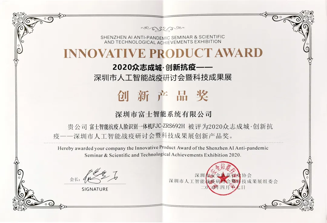 防疫進(jìn)行時(shí) | 富士智能科技神器高效助力各地疫情防控！