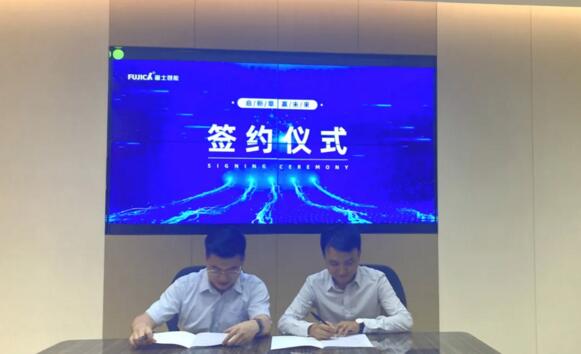 啟新章，贏未來(lái)——富士智能與太原云橙智能科技有限公司正式簽約