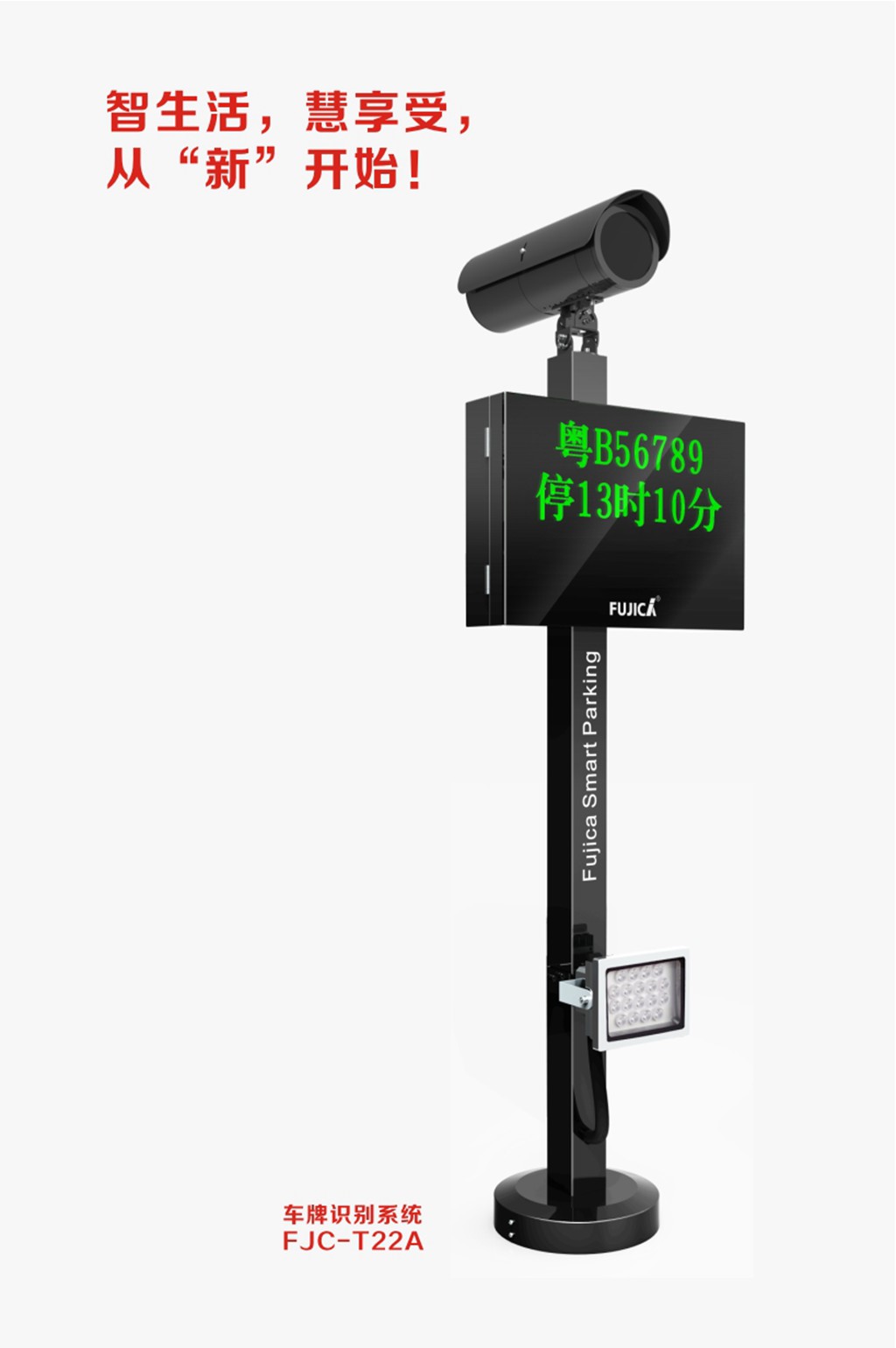一體式智慧車場車牌識別機FJC-T22A