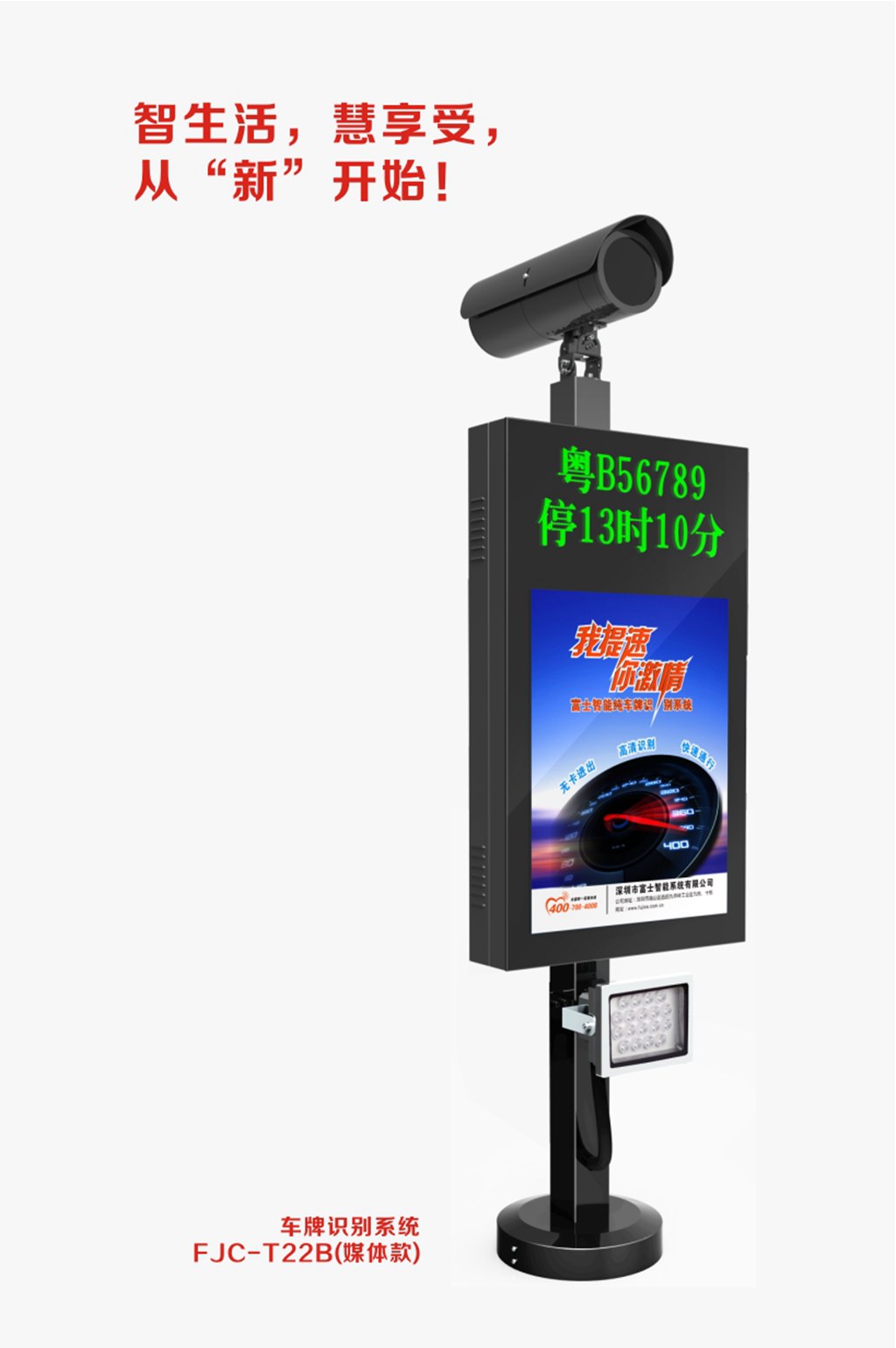 一體式智慧車場(chǎng)車牌識(shí)別機(jī)FJC-T22B