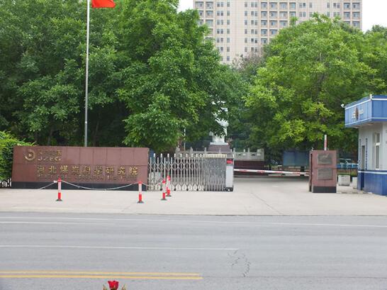 邢臺出安智能伸縮門成河北煤炭科學(xué)研究院亮點