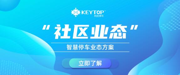 智慧停車助力老舊社區(qū)，煥發(fā)新活力