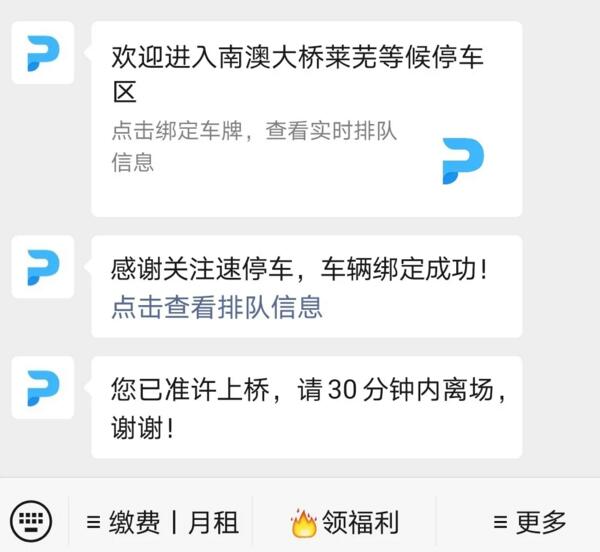 南澳大橋萊蕪臨時(shí)停車場(chǎng)新增了“線上獲取排隊(duì)信息”功能