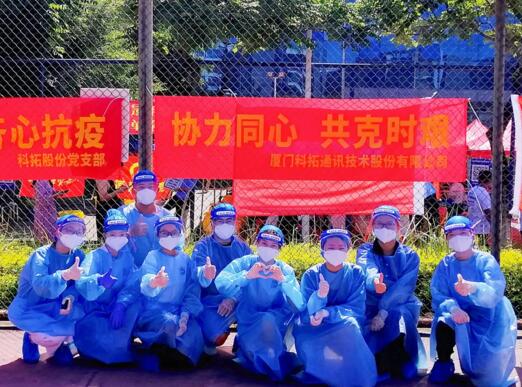 科拓股份切實(shí)擔(dān)負(fù)起防疫、抗疫重任