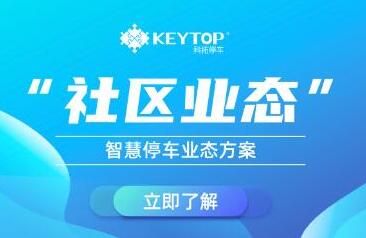科拓停車迎“開門紅”！成功中標恒大旅游、高科技集團智慧停車戰(zhàn)略采集項目！