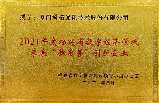 雙喜臨門 | 科拓獲選國(guó)家級(jí)專精特新“小巨人”重點(diǎn)企業(yè)！