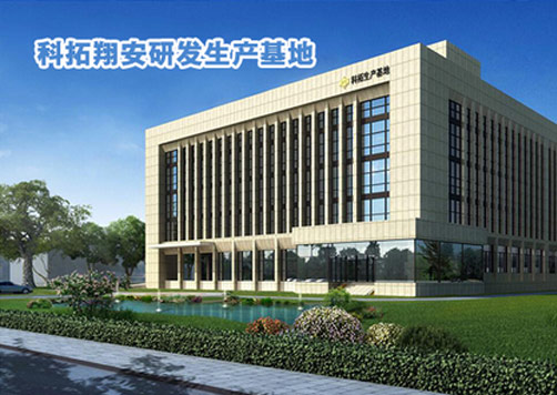 廈門科拓通訊技術股份有限公司