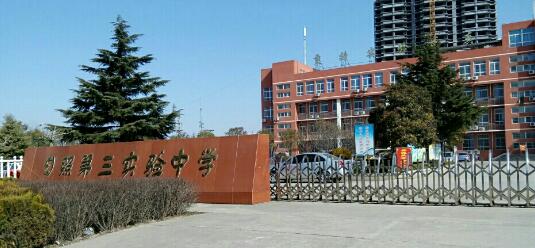 日照出安智能為日照市第三實驗中學(xué)大門口添加伸縮門  