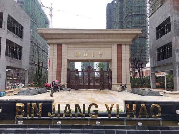 松原濱江一號(hào)別墅大門案例 - 中出網(wǎng)-智能出入口與停車充電門戶