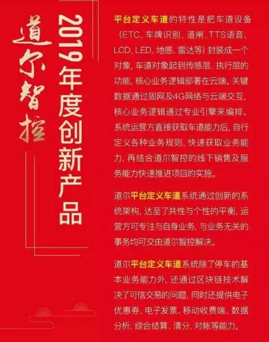 道爾智控2019年度創(chuàng)新產(chǎn)品