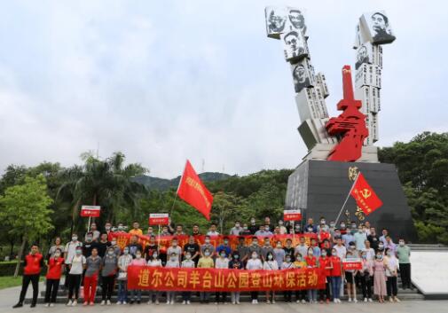 道爾開展登山環(huán)保運(yùn)動(dòng)