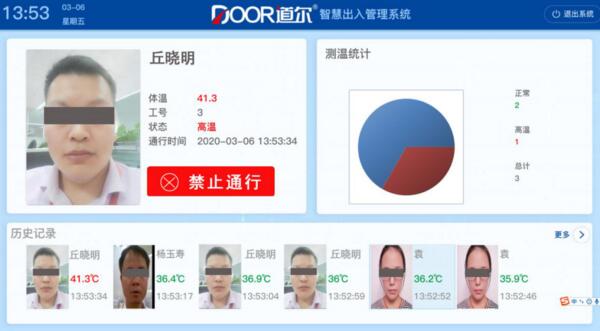 道爾疫情防控平臺