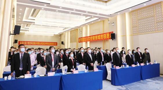 道爾智控2020年度總結(jié)表彰大會(huì)