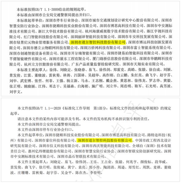 DB4403/T 54-2020《停車庫（場）交通設(shè)施建設(shè)與管理規(guī)范》、DB4403/T 55-2020《停車庫（場）安全防范要求》以及團(tuán)隊(duì)標(biāo)準(zhǔn)T-SZPIA 001—2020《停車庫（場）管理系統(tǒng)預(yù)約停車數(shù)據(jù)接口規(guī)范》