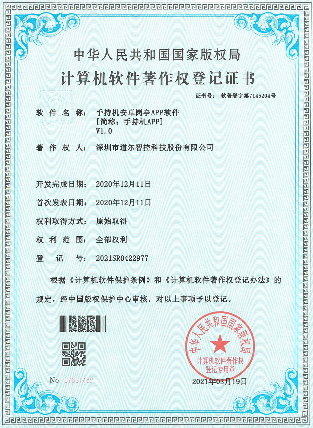 道爾新獲6項國家發(fā)明專利和軟著權(quán)