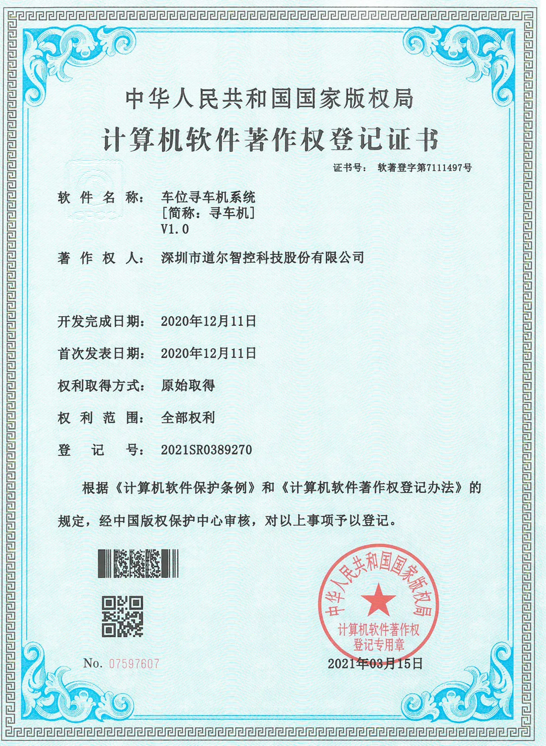 道爾新獲6項國家發(fā)明專利和軟著權(quán)