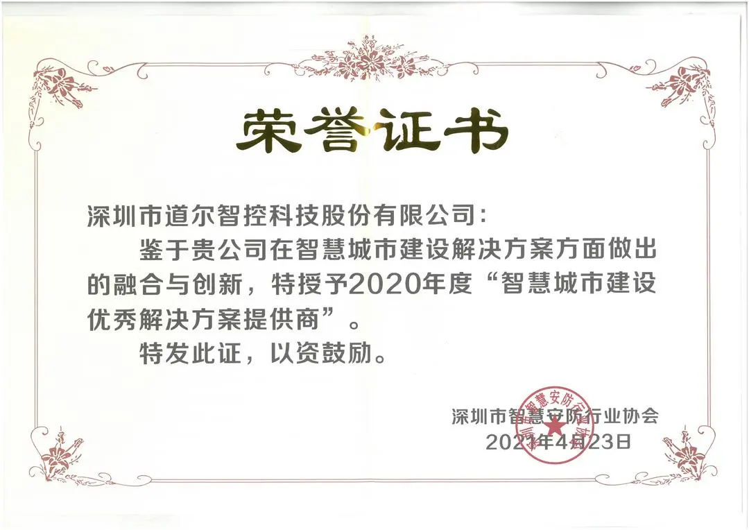 榮譽證書