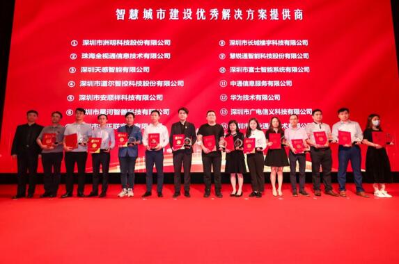 智慧城市建設(shè)優(yōu)秀解決方案提供商