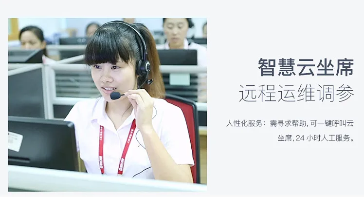 智慧云坐席，可遠(yuǎn)程運(yùn)維調(diào)參
