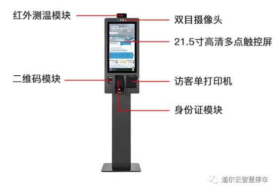 立式訪客機(jī)