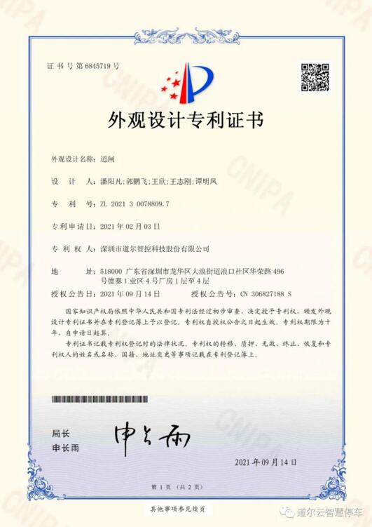 《07款道閘》外觀設(shè)計專利證書
