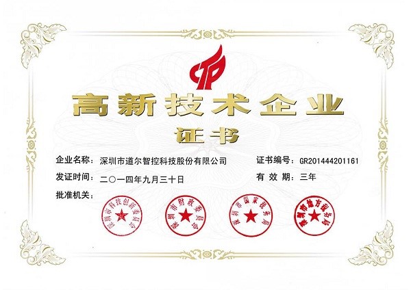道爾智控，再次入選國(guó)家級(jí)高新技術(shù)企業(yè)！