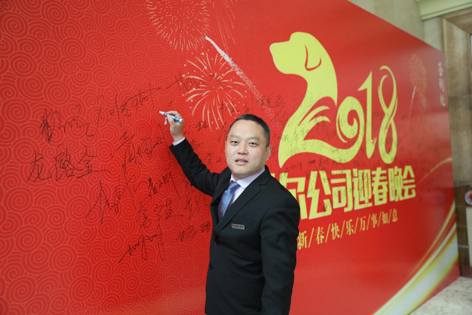 道爾智控2018迎春晚會(huì)精彩回顧