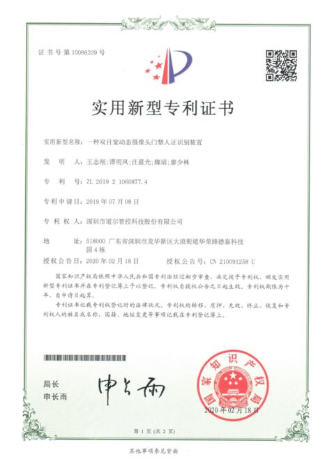 道爾新獲三項專利