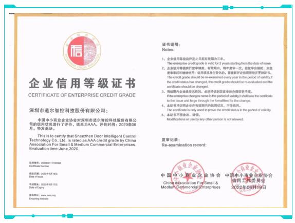 道爾榮膺國(guó)家AAA級(jí)企業(yè)信用證書