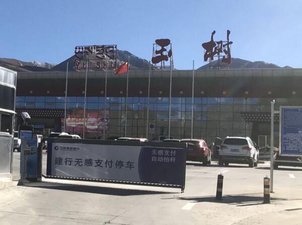 道爾使玉樹機場實現(xiàn)無感支付