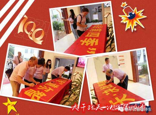 大干85天 決戰(zhàn)第四季，道爾智控年度銷售沖刺大會(huì)舉行