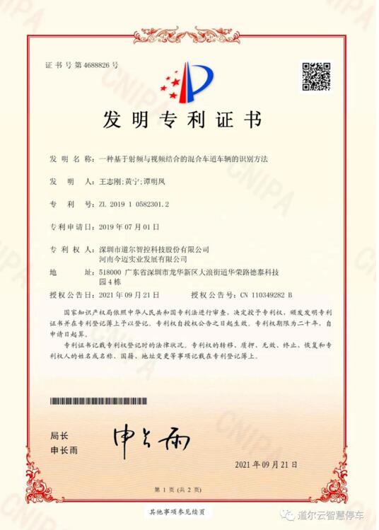 道爾又獲3項(xiàng)專利