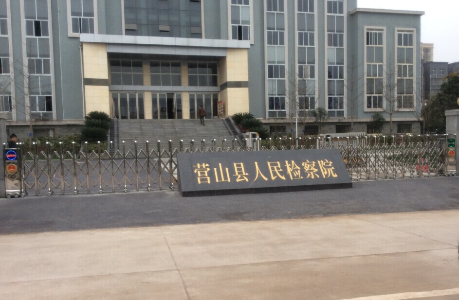 熱烈祝賀南充出安智能電動伸縮門進(jìn)駐南充營山縣人民檢察院