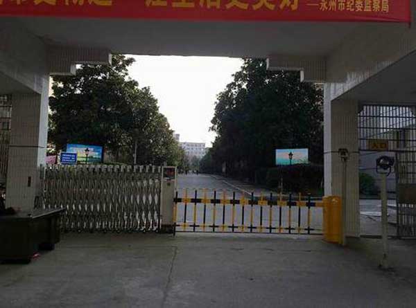 永州市長(zhǎng)豐工業(yè)園柵欄道閘案例 - 中出網(wǎng)-智能出入口與停車充電門戶