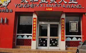 吉安永和豆?jié){大王肯德基門(mén)案例