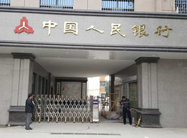 濮陽(yáng)中國(guó)人民銀行伸縮門(mén)案例 - 中出網(wǎng)-智能出入口與停車(chē)充電門(mén)戶(hù)