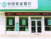 慶賀阜陽出安智能肯德基門進(jìn)駐阜陽中國(guó)農(nóng)業(yè)銀行