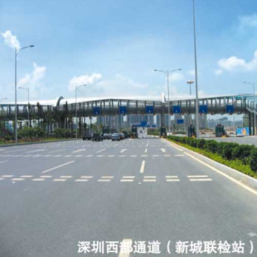 深圳西部通道（新城聯(lián)檢站）崗?fù)ぐ咐?- 中出網(wǎng)-智能出入口與停車充電門戶