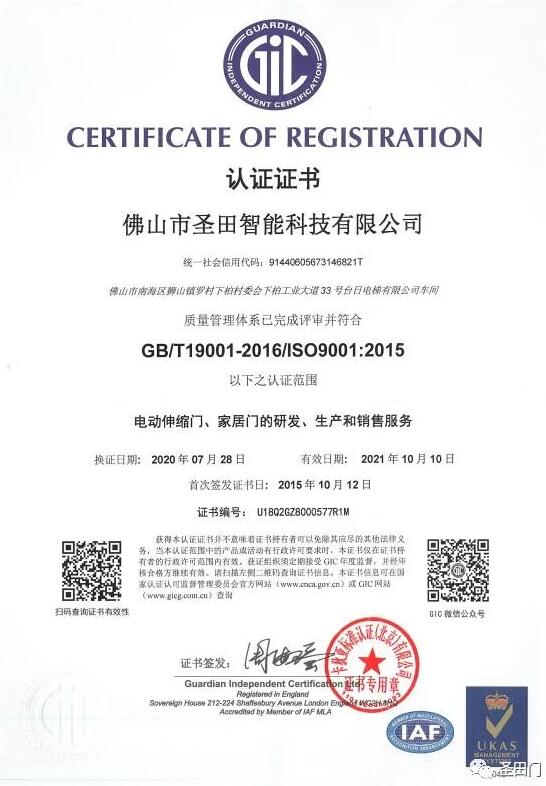 ISO9001質量管理體系認證